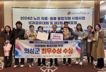 의성군, 2024년 노인의료돌봄 통합지원 최우수 지자체로 선정