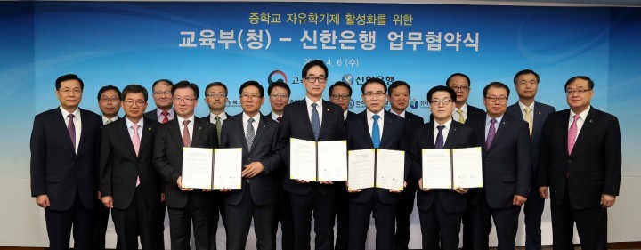 충남교육청, 신한은행 대전충남본부와 자유학기제 업무협약 체결