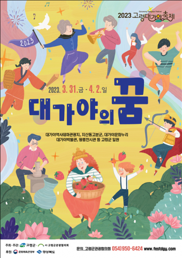 고령군, 2023  대가야체험축제 개최