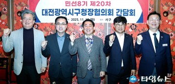 박희조·김제선·서철모·정용래·최충규, 종량제봉투·주차요금·고향사랑e음 공동대응 나선다
