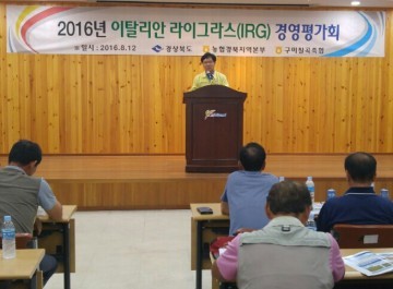 구미시, 조사료 경영 평가회 개최