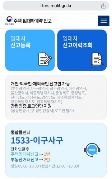 순천시, ‘주택 임대차 계약 신고’ 모바일 가능
