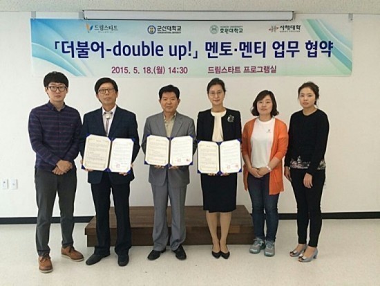 군산시드림스타트, 지역 대학교와 멘토-멘티 업무협약