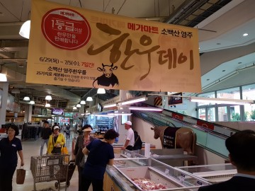  영주한우 맛! ‘부산‧경남지역 강타..메가마트 영주한우 축제