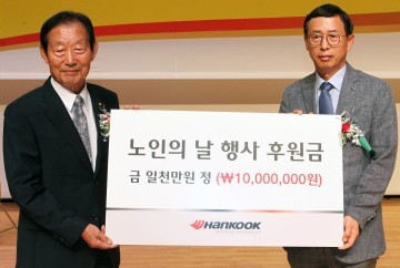 한국타이어, 노인의 날 후원금 전달