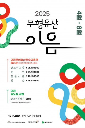 대전문화재단, 전통춤의 멋 ‘살풀이춤’ 공연 선보인다