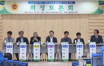 충남도의회, 마한·백제 문화재 활용방안 모색 의정토론회 개최