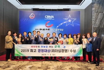 군위군, “2019 전국 최고 경영 대상” 수상