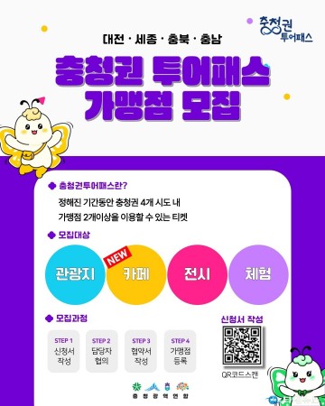 충청권투어패스, 추석 맞아 특별 할인 프로모션 진행