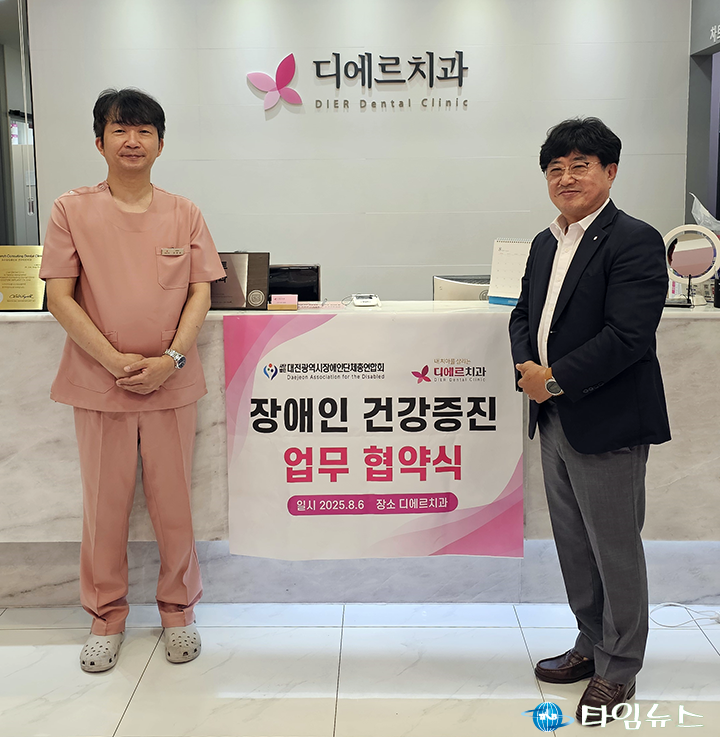 대전장애인단체총연합회·디에르치과, 장애인 구강 건강 향상 위한 협약 체결