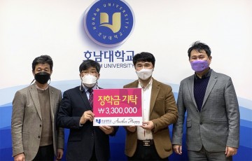 호남대, 리얼월드 프로젝트 장학금 330만원 전달받아