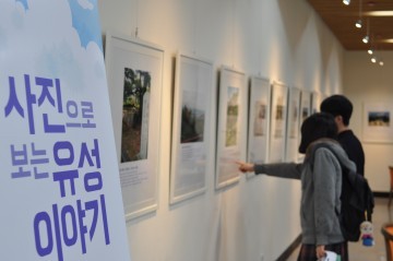 대전 유성구청소년수련관, 사진으로 보는 유성이야기 展