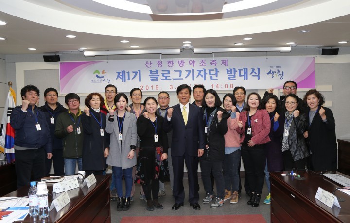 산청한방약초축제 홍보, 우리가 맡는다.