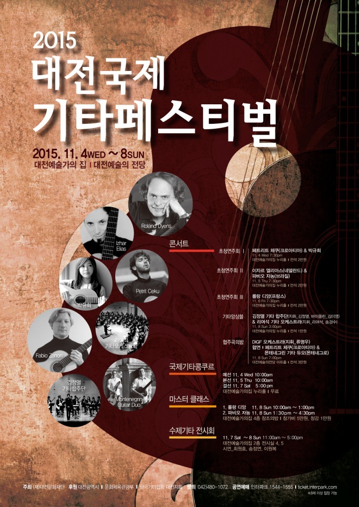 (재)대전문화재단, ‘2015 대전국제기타페스티벌’ 11월 4일 개최