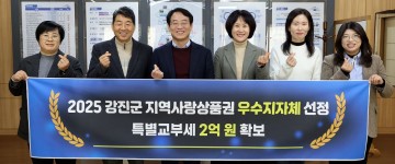 강진군, 지역사랑상품권 발행 우수지자체 선정 