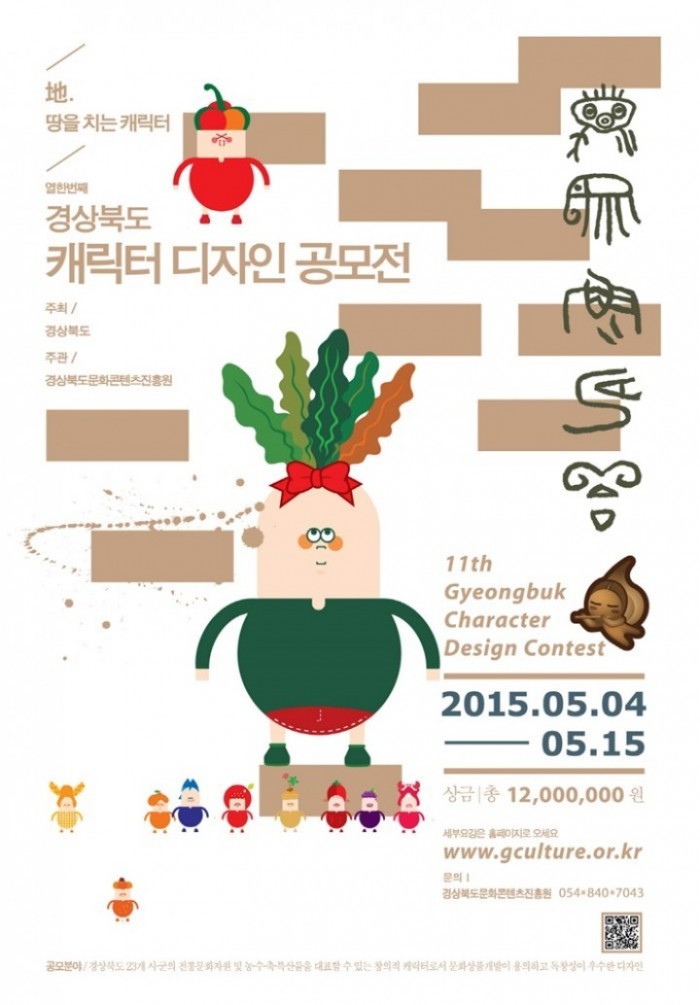 경상북도문화콘텐츠진흥원, ‘문화콘텐츠 공모전’ 개최