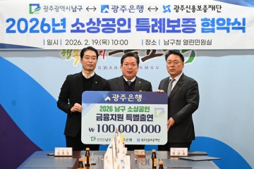 광주은행, 남구 소상공인 특례보증 업무협약 체결…1억원 출연 
