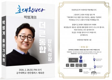 박범계 의원 “대전·충남 통합은 국가 생존 전략”…28일 출판기념회