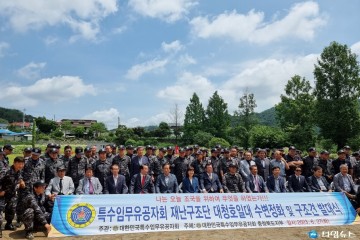 대한민국특수임무유공자회  인명구조단 창설 