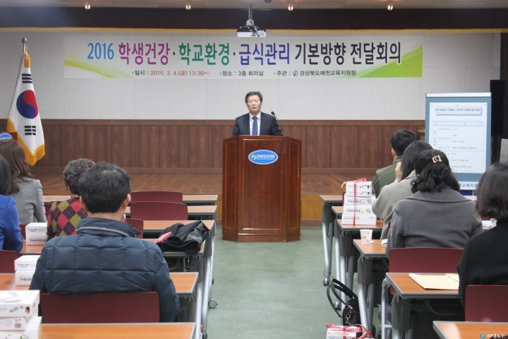 예천교육지원청 2016 학생건강·학교환경·급식관리 기본방향 전달회의 개최