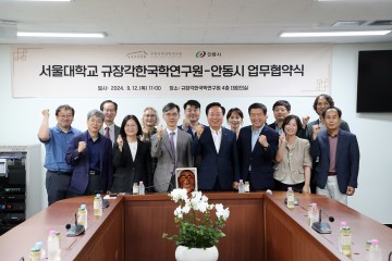안동시와 서울대학교 규장각한국학연구원 업무협약 체결