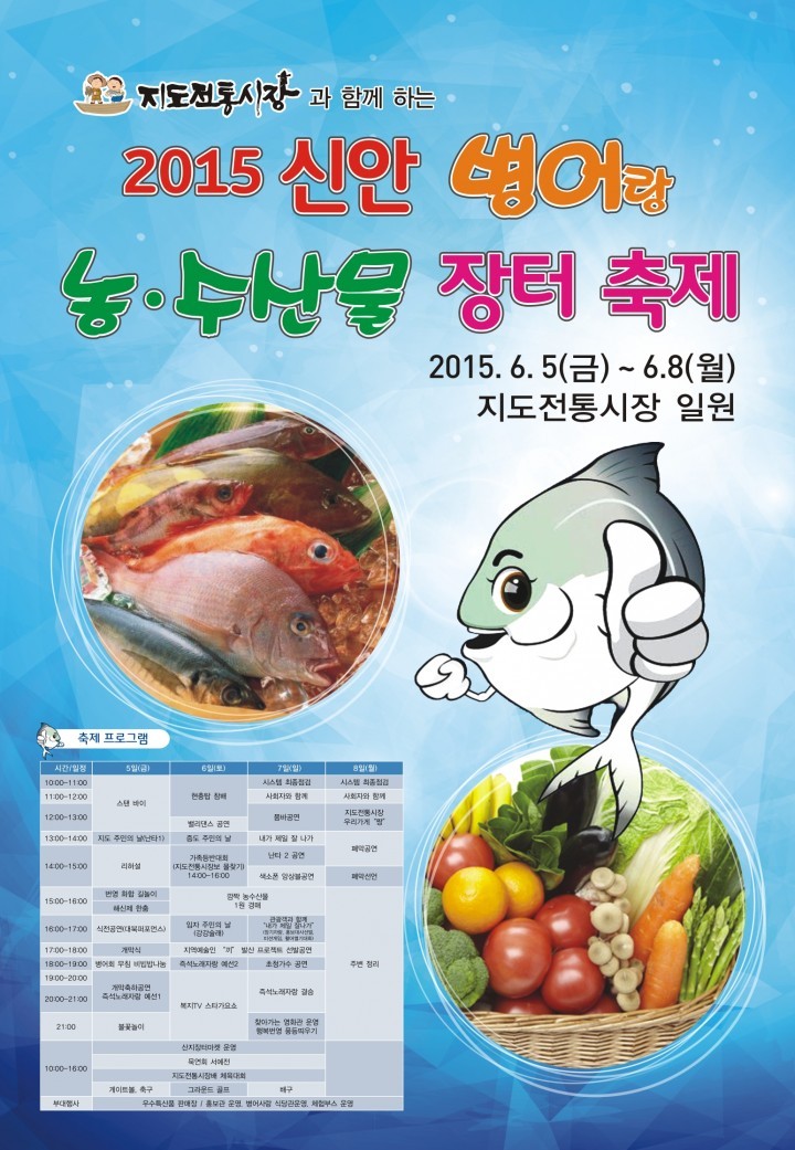 뿌리칠 수 없는 은빛 유혹의 향연! 신안병어랑 농수산물 장터축제 개최