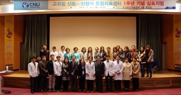충남대학교병원, 고위험 산모·신생아통합치료센터  심포지엄 개최