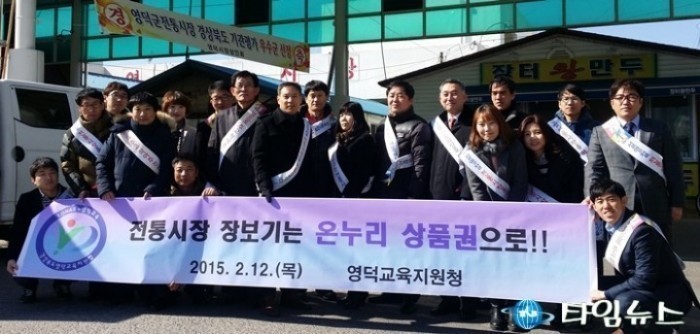 영덕교육지원청, 온누리 상품권 구매…전통시장 활성화 앞장