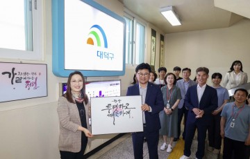 대전 대덕구, ‘청렴을 걸다’ 전시회 개최