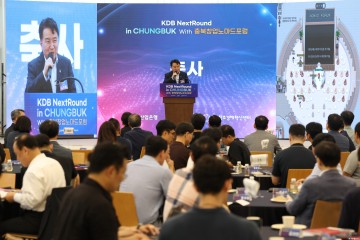 충북도, ‘KDB 넥스트라운드 with 창업 노마드 포럼’ 공동 개최… 수도권 투자 유치 본격화