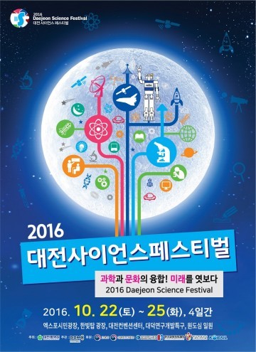대전사이언스페스티벌 D-30, 시교육청·대덕특구 기관들과 손잡아!