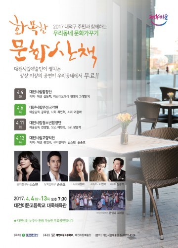 대전시립예술단, 대덕구민을 위한 ‘화목한 문화산책’ 공연