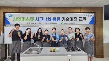 상주시농업기술센터, 샤인머스캣 음료 제조 방법 기술 이전 교육 실시