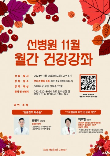 대전선병원·선치과병원, 제2회 지역민과 함께하는 의료 시민강좌 개최
