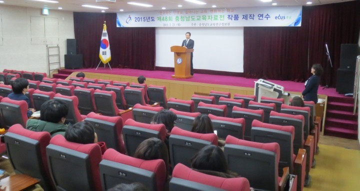 충청남도교육연구정보원, 2015년 제48회 충남교육자료전 교육자료 제작 연수  