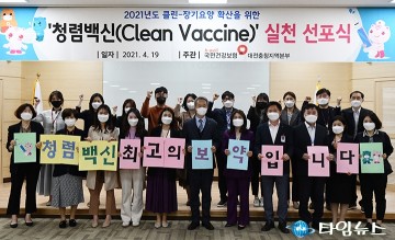건보공단 대전충청지역본부, ‘청렴백신(Clean Vaccine)’ 실천 선포식 개최