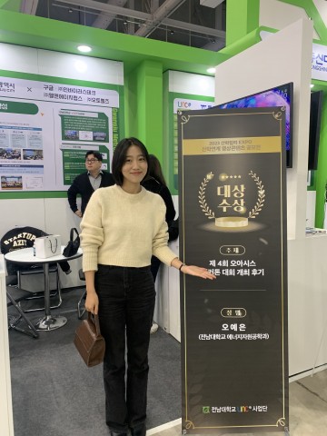 전남대 오예은 학생,산학협력 EXPO 영상콘텐츠 대상