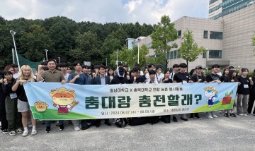 충남대-충북대, 연합 ‘농활’ 진행