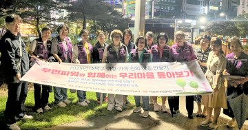 대전 대덕구 여성친화도시 주민참여단, 동춘당공원 야간 안전 점검