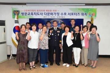 단양경찰서 다문화가정 수호 서포터즈 위촉 