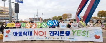 대전 대덕구, 아동학대예방 주간 맞아 한남오거리서 캠페인…신고 중요성 강조