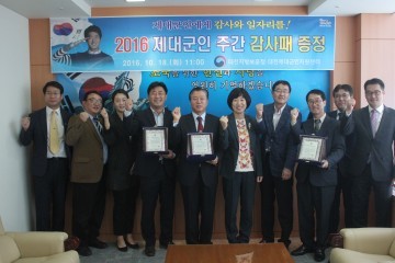 대전제대군인지원센터, 2016년 ‘제대군인 주간’ 유공기관 감사패 수여