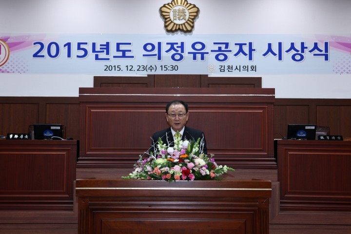 김천시의회, 2015년도 의정발전 유공자 시상식 가져