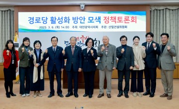 박주화 대전시의회 의원, 경로당 활성화 정책토론회 개최…새로운 역할 모색 필요