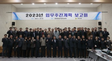의성군, 2023년 새해 첫 주요업무계획 보고회 개최