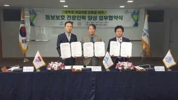 세종시·고려대·홍익대, ‘정보보호 인력 양성’ 업무협약