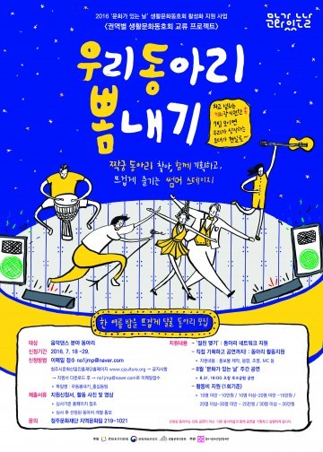 청주시문화산업진흥재단, ‘핫 썸머, 썸머스테이지 우동뽐’ 개최 예정