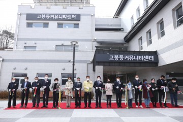 고봉동커뮤니티센터 개관하는 고양시