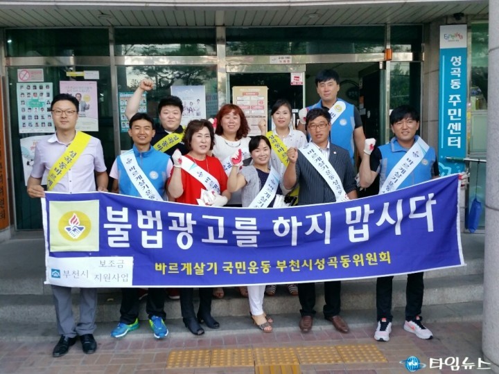 성곡동 바르게살기위원회, 건강하고 깨끗한 동네 만들기!