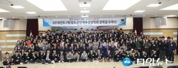 청도군, 우수대학 진학생 등 142명에 6,880만원 전달  